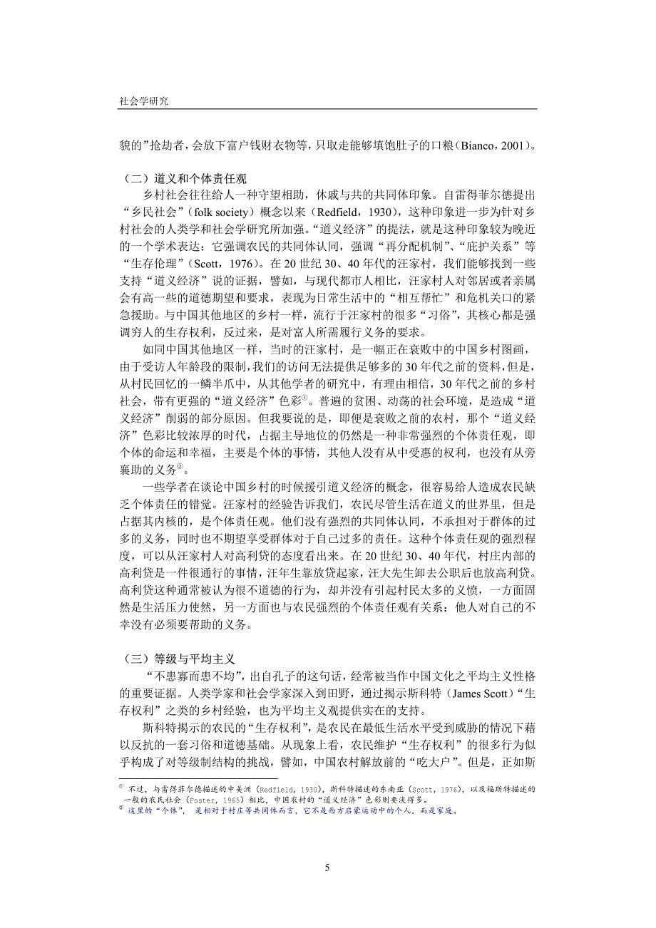 集体化与农民平均主义心态的形成_第5页