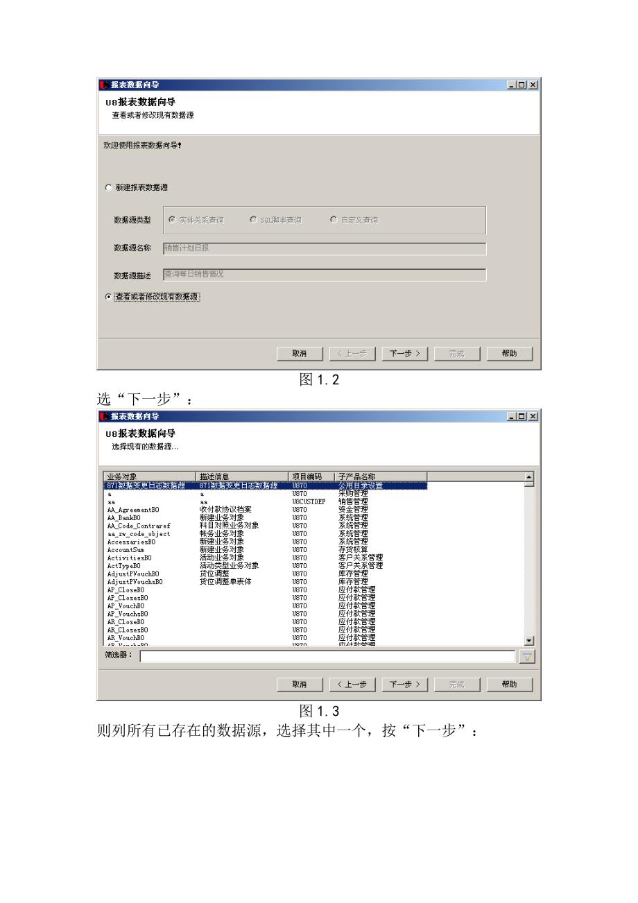 UAP报表开发手册_第3页