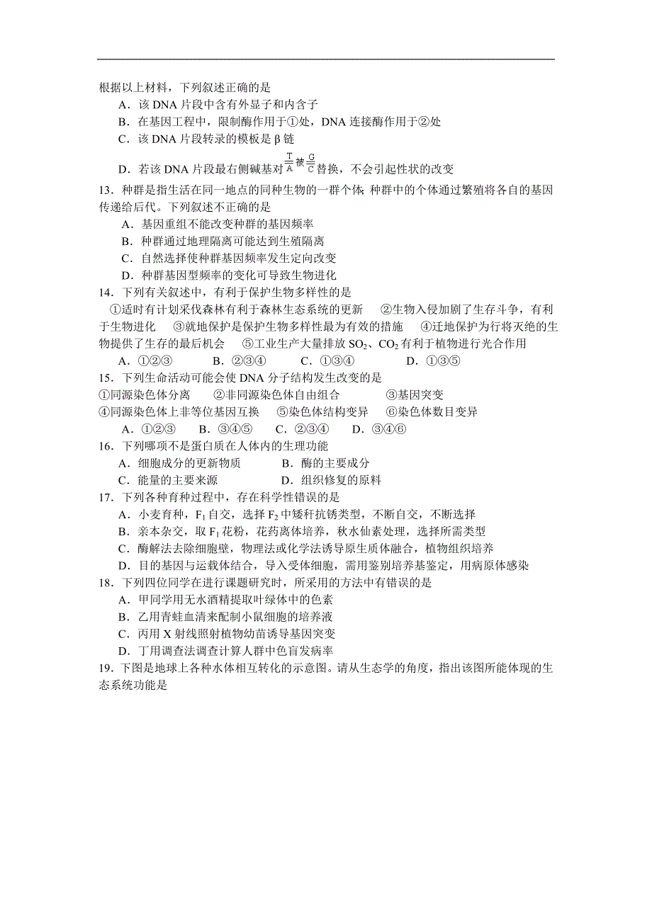 高考生物第一次调研测试试卷_第3页