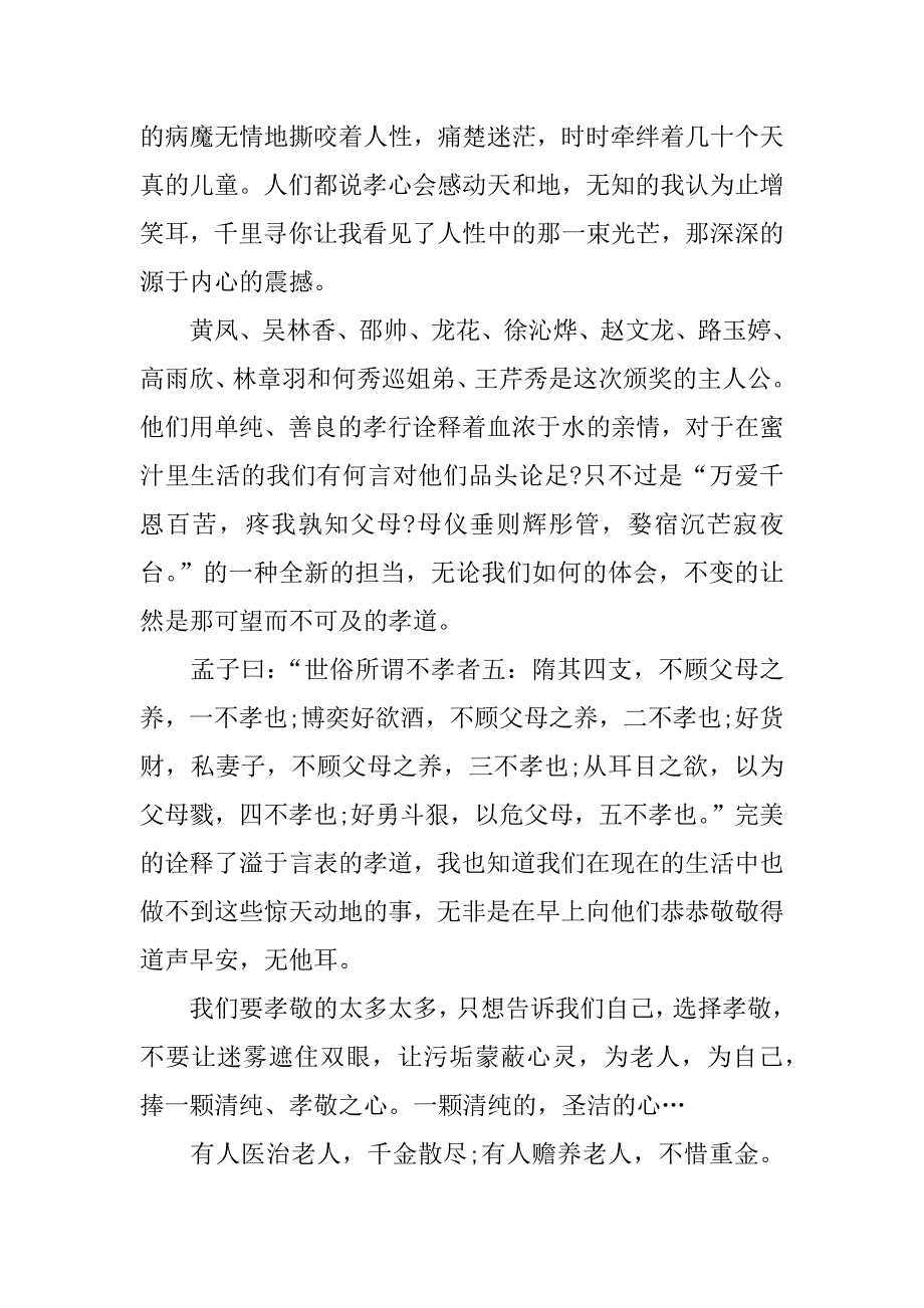 最美孝心少年观后感300字_第2页