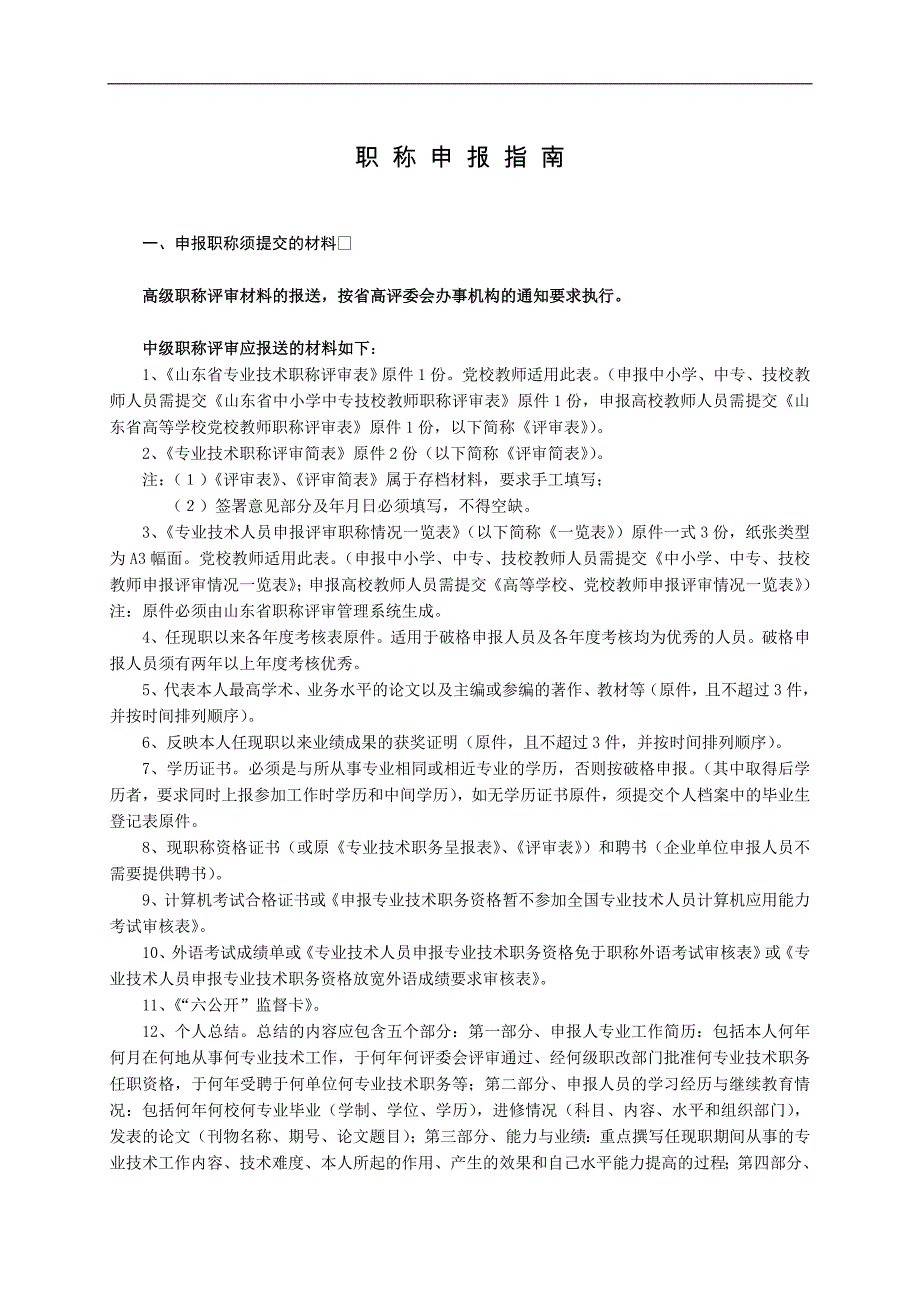 职称申报指南 - 聊城市人力资源和社会保障局信息网_第3页