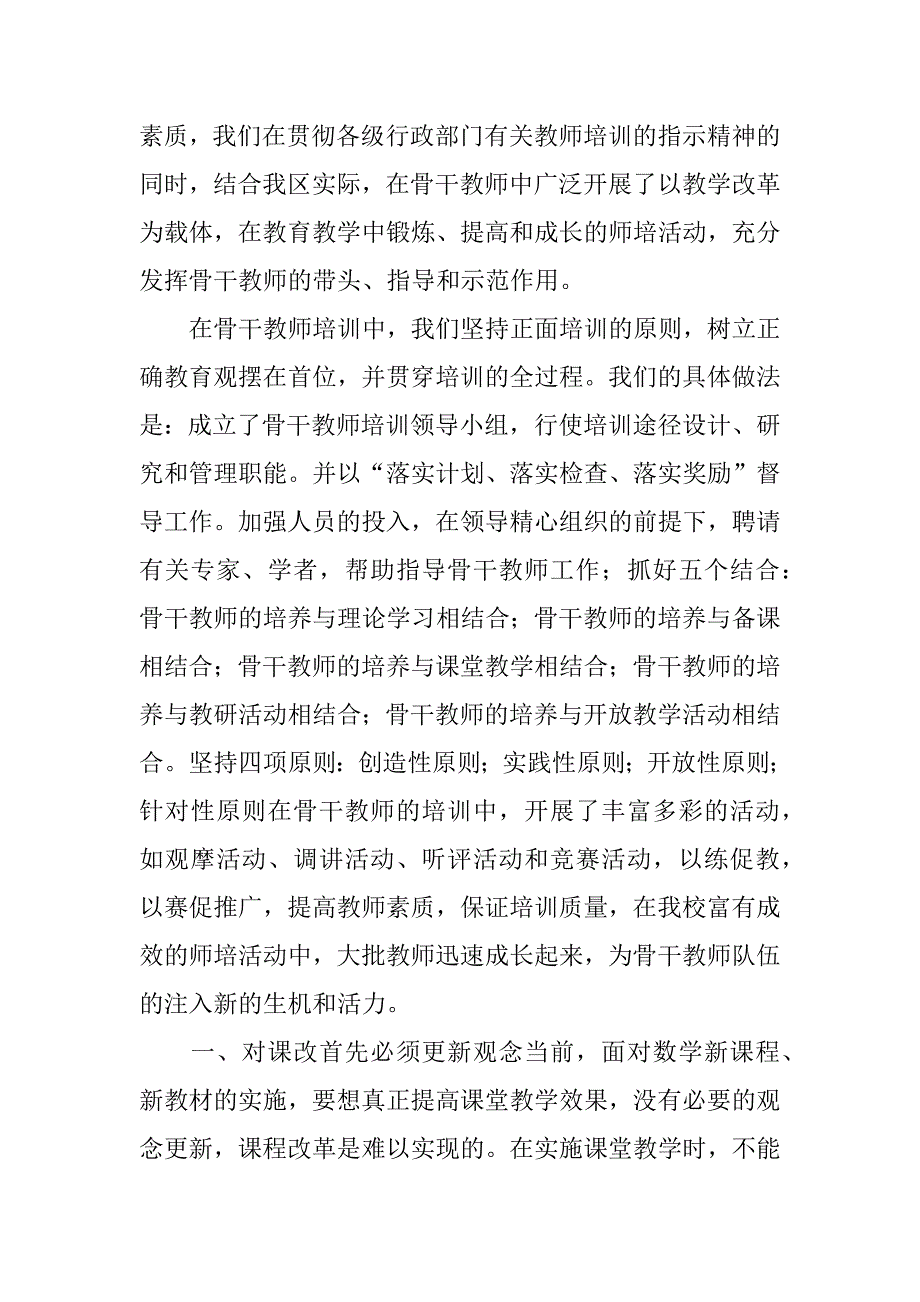 骨干教师培训总结ppt_第3页
