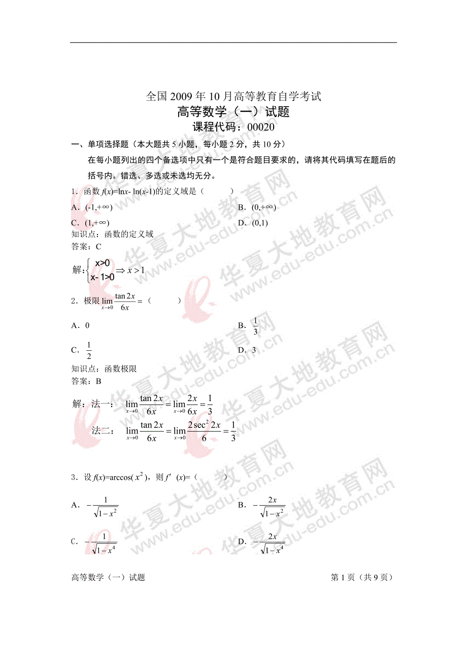 高中数学2009年10月真题详解_第1页