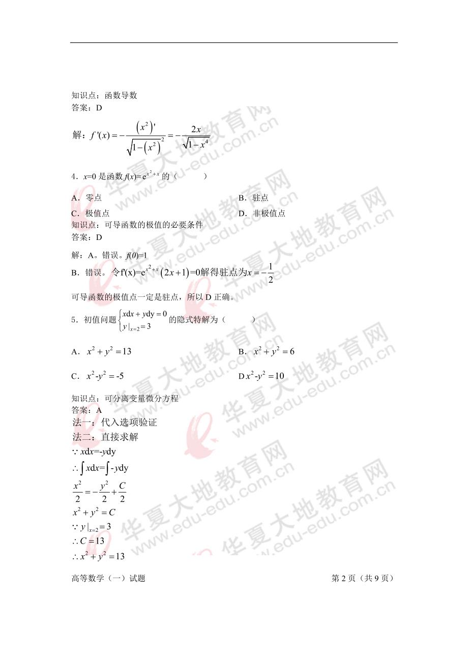 高中数学2009年10月真题详解_第2页