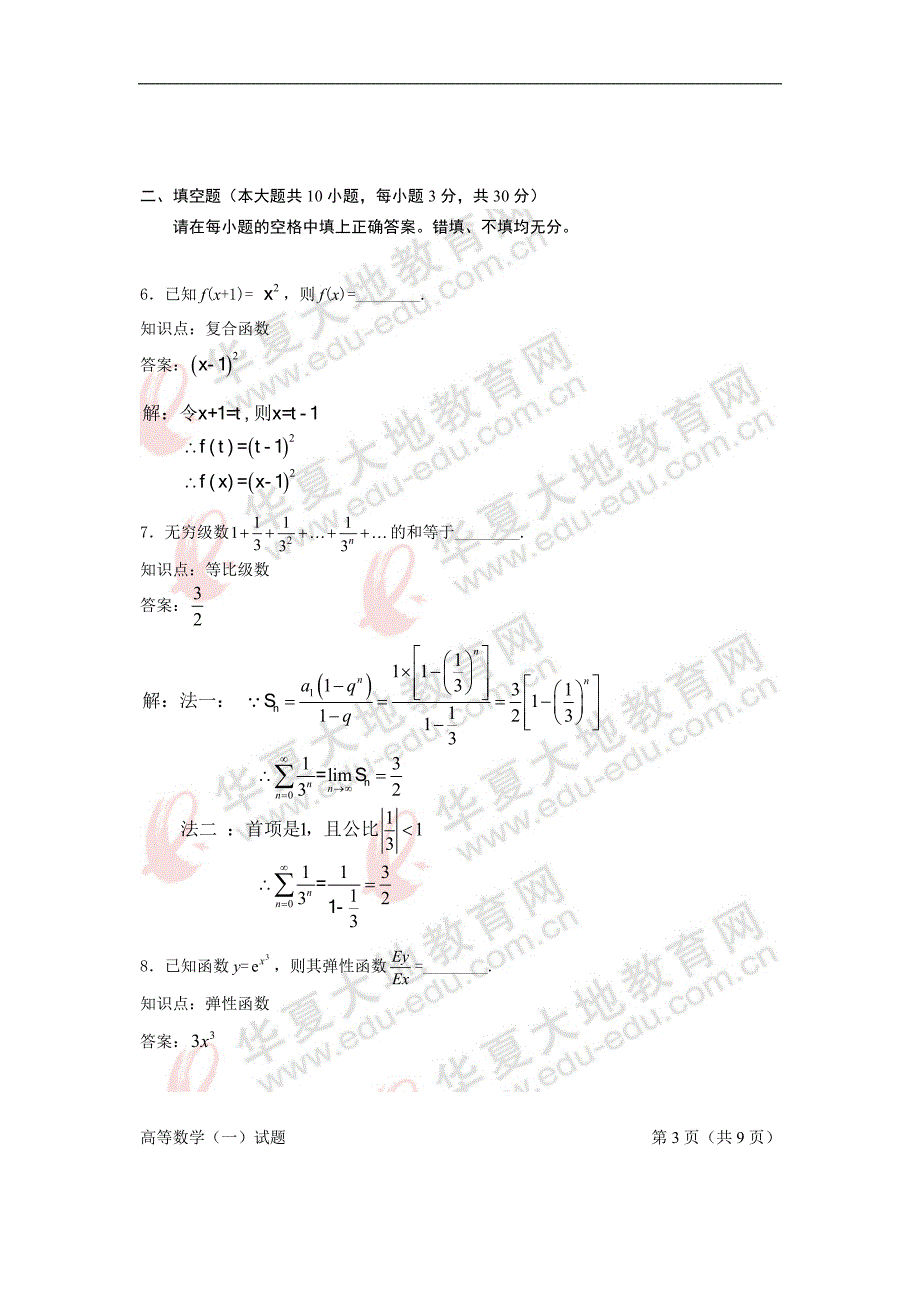 高中数学2009年10月真题详解_第3页