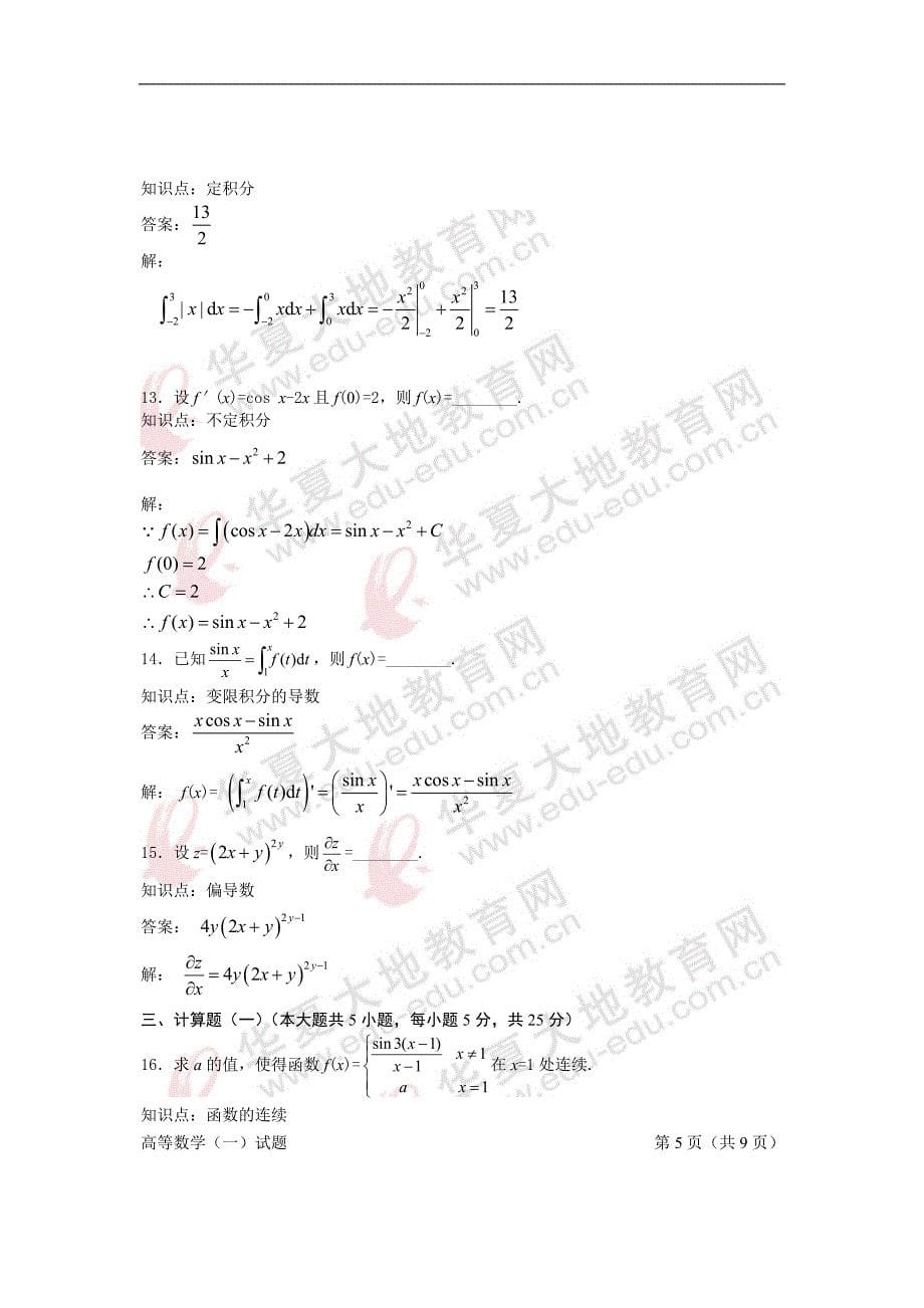 高中数学2009年10月真题详解_第5页