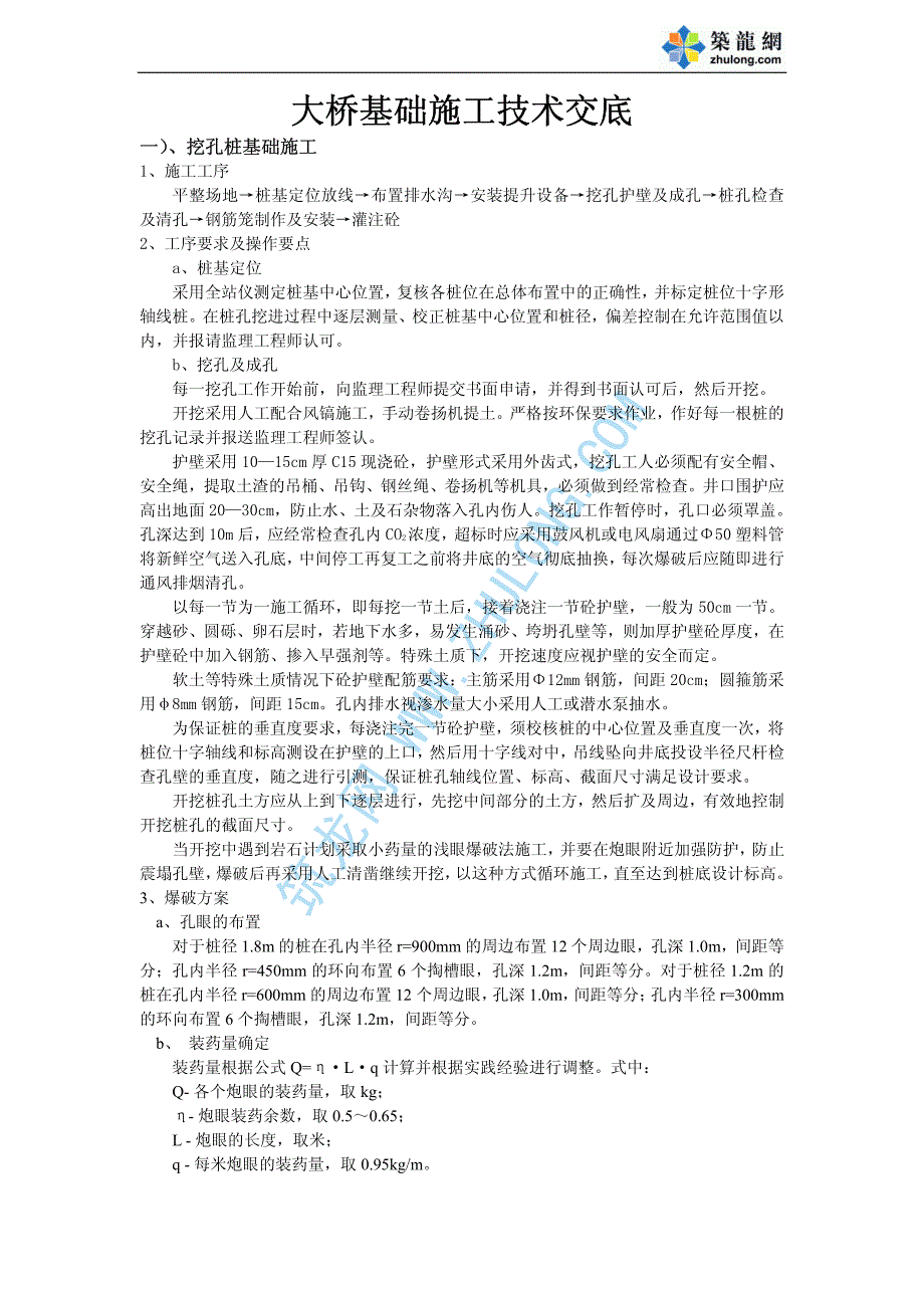 大桥基础施工技术交底_第1页