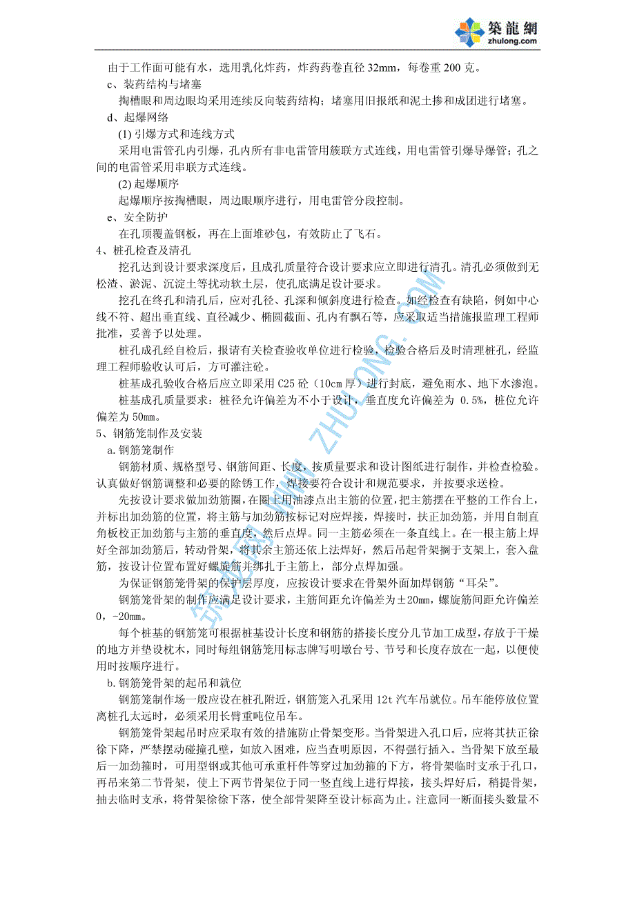 大桥基础施工技术交底_第2页