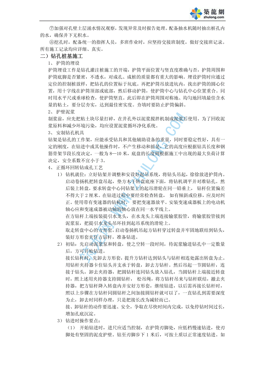 大桥基础施工技术交底_第4页