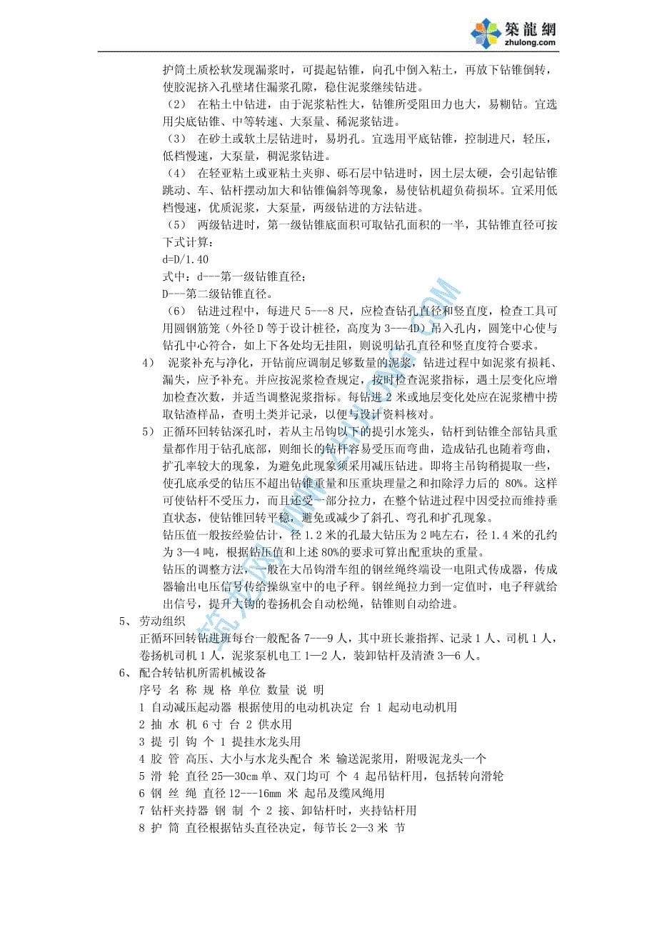 大桥基础施工技术交底_第5页