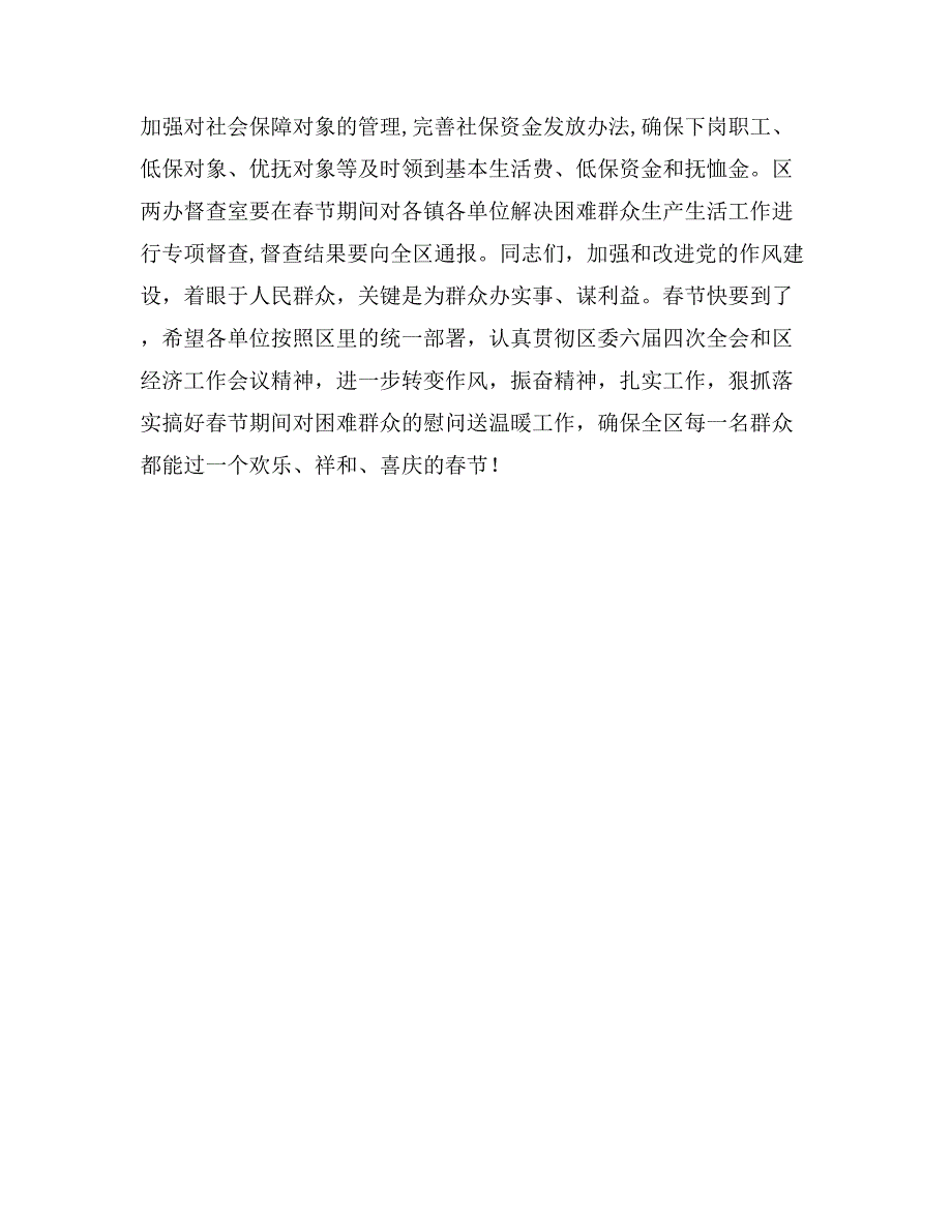 在全区“领导干部送温暖、察民情”活动动员会上的讲话_第4页