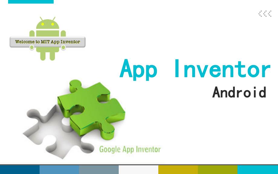 Android App Inventor项目开发教程课件_第1页