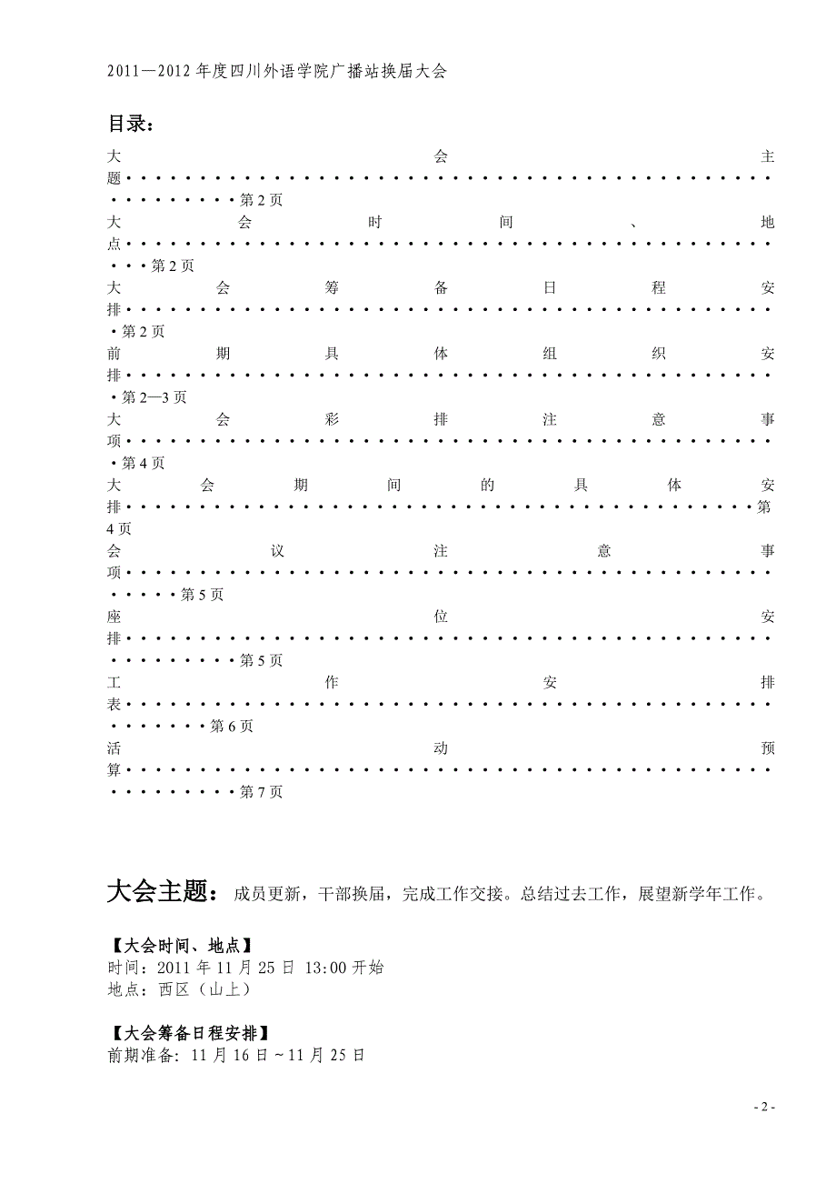 策划书╲t╲t广播站换届大会_第2页