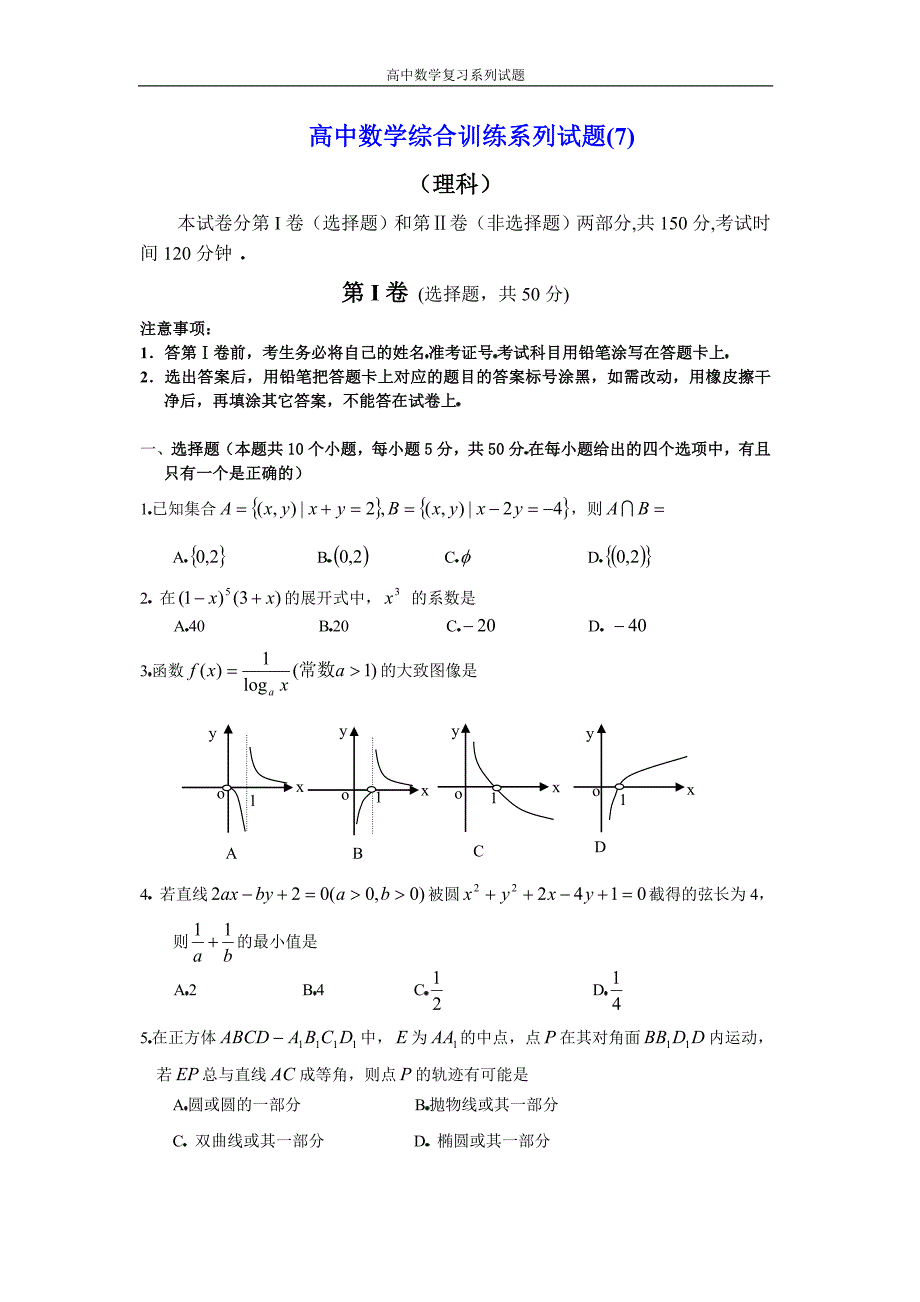 高中数学复习系列试题_第1页