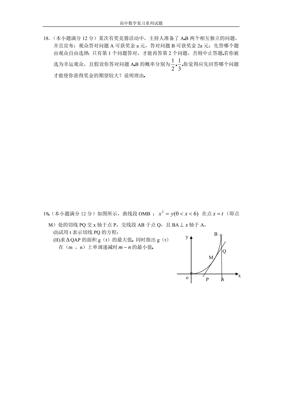 高中数学复习系列试题_第4页