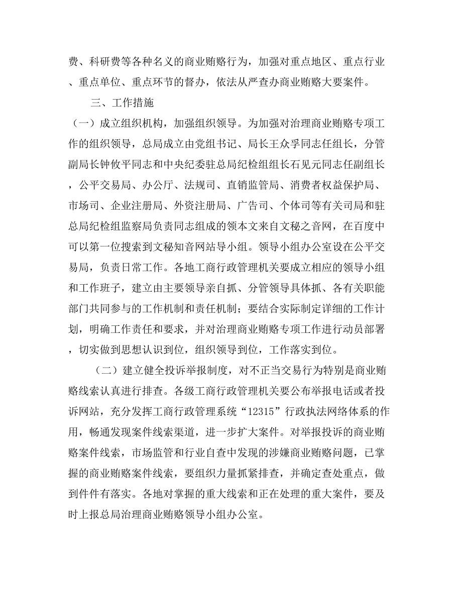 工商行政管理机关治理商业贿赂专项工作实施方案_第2页