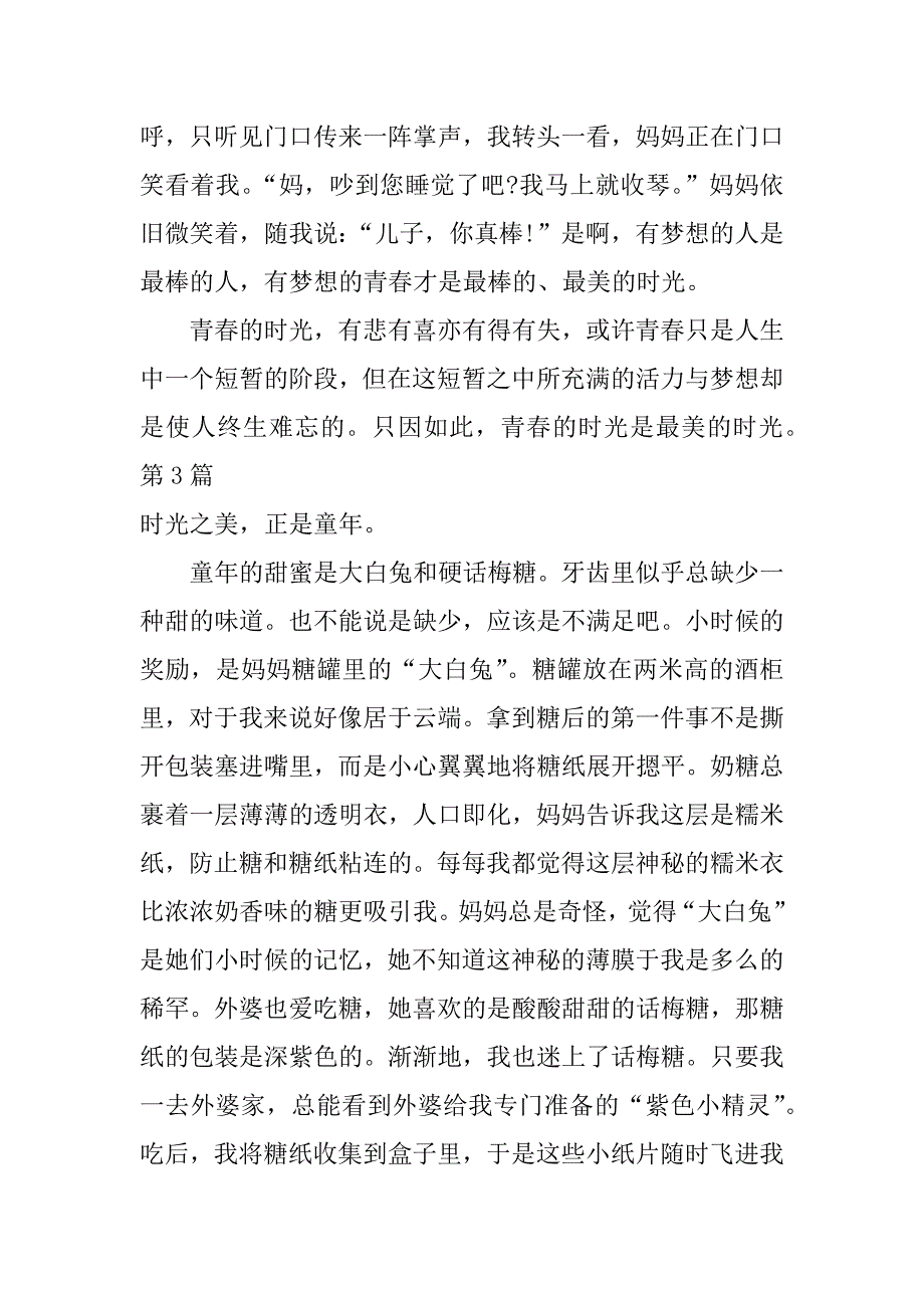 最美的时光作文800字_0_第4页