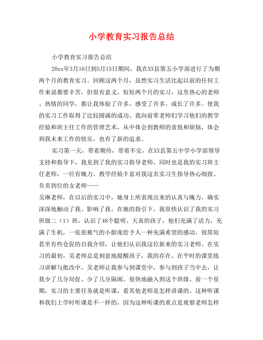 小学教育实习报告总结_第1页