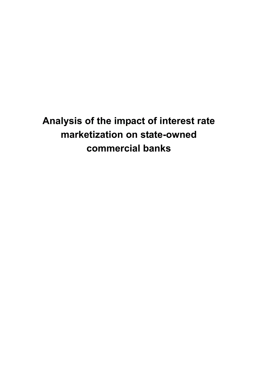 利率市场化对我国国有商业银行的影响分析_第2页