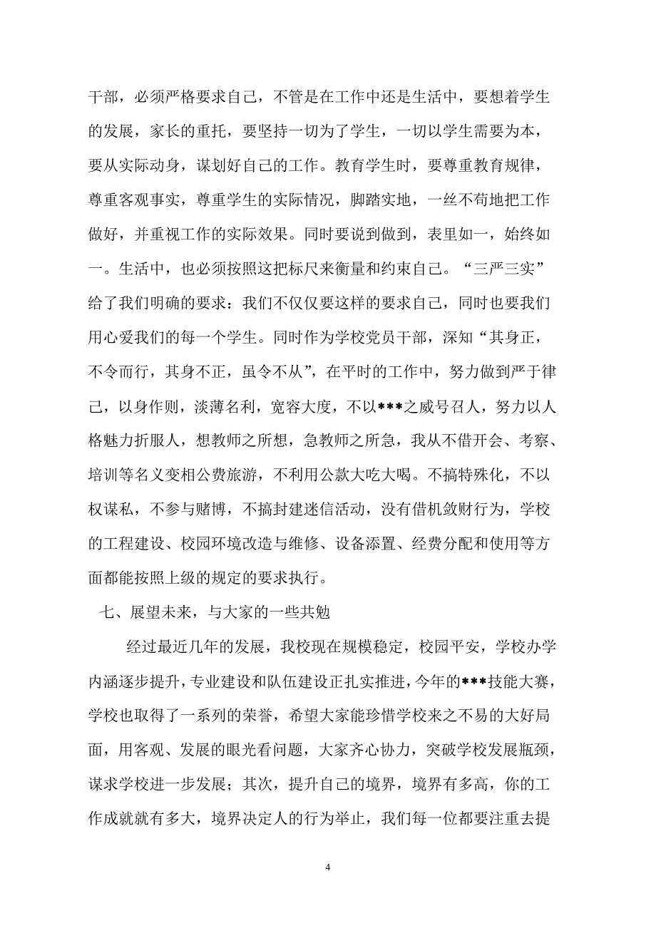 述职报告_第4页