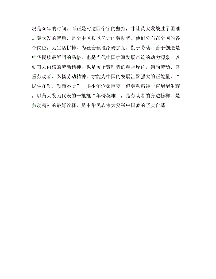 学习黄大发先进事迹心得体会：学习黄大发精神扎实基层建设_第2页