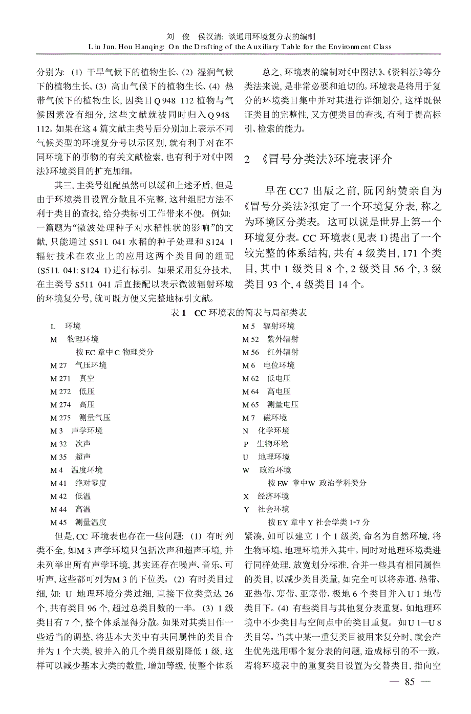 谈通用环境复分表的编制_第2页