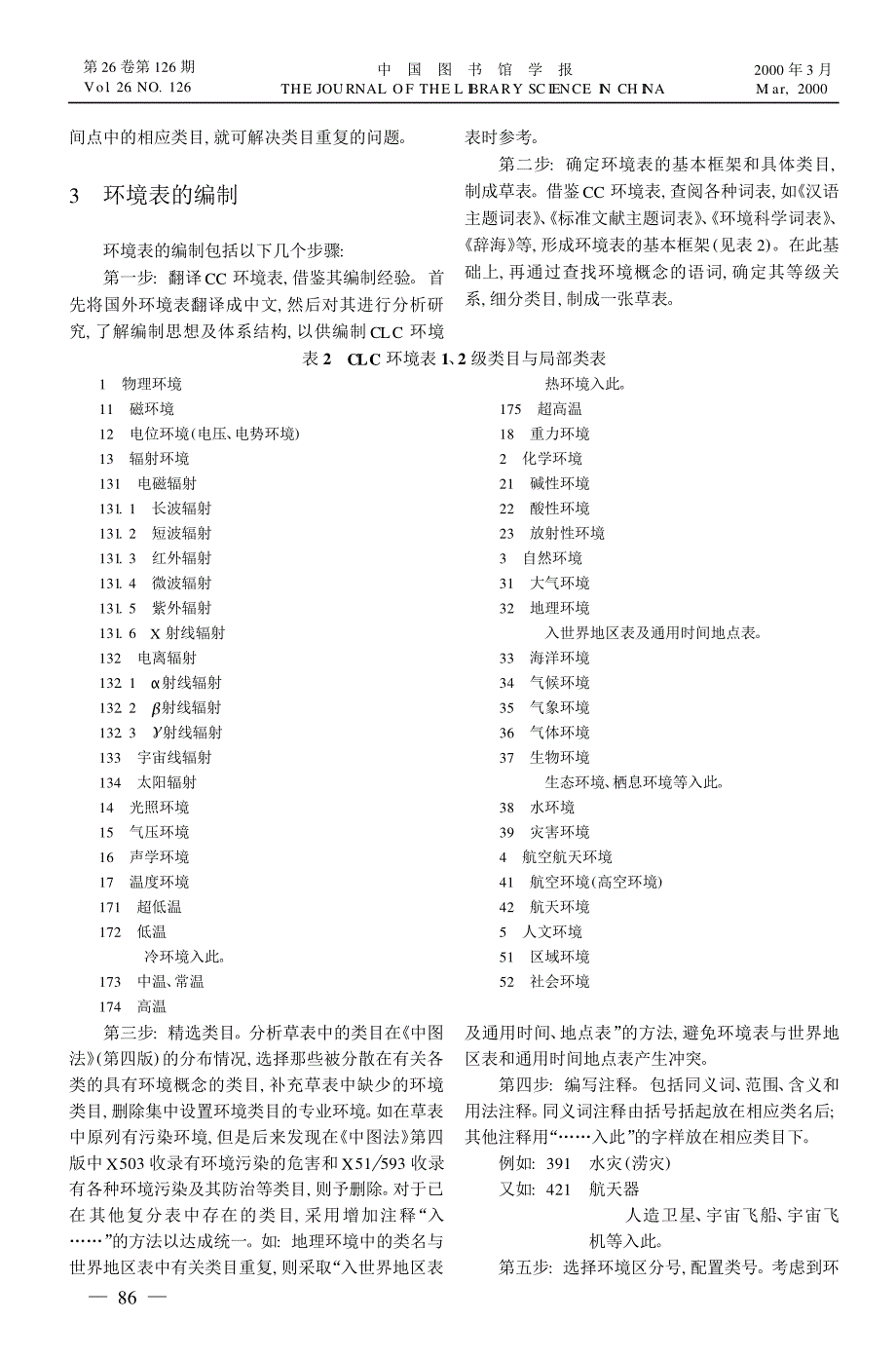 谈通用环境复分表的编制_第3页