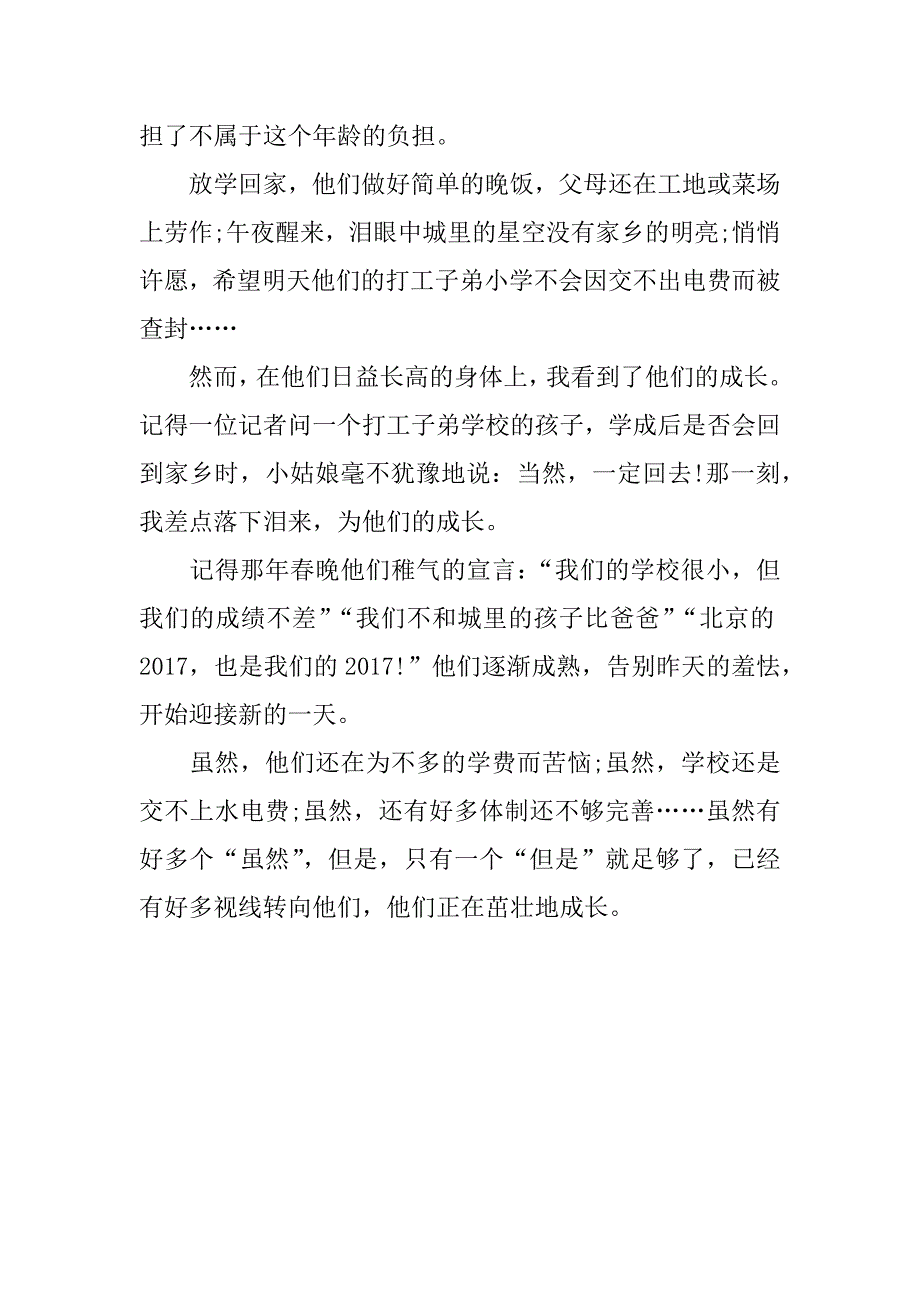 社会生活类初三作文_第4页