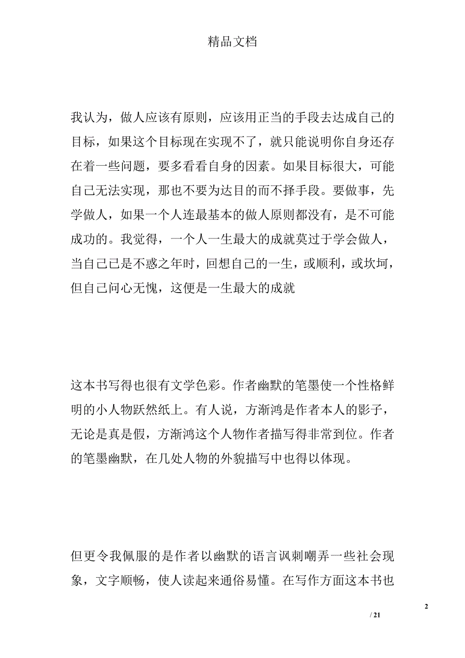 围城读后感1000字（5篇）_第2页