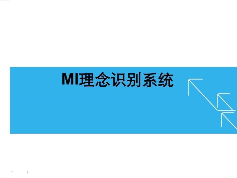 CIS企业形象识别系统操作手册_第5页