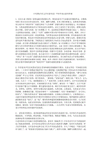 《中国现当代文学名著导读》平时作业参考答案