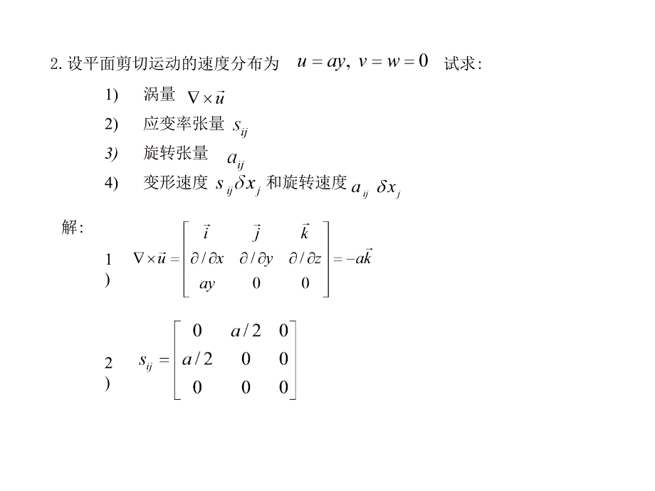 例题 水力学教学课件_第4页