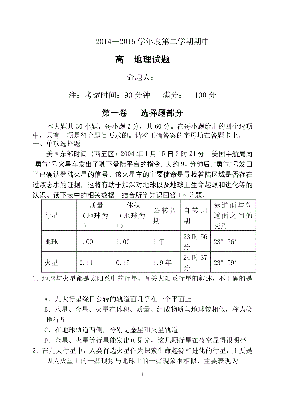 高二下学期期中地理试题 答案_第1页