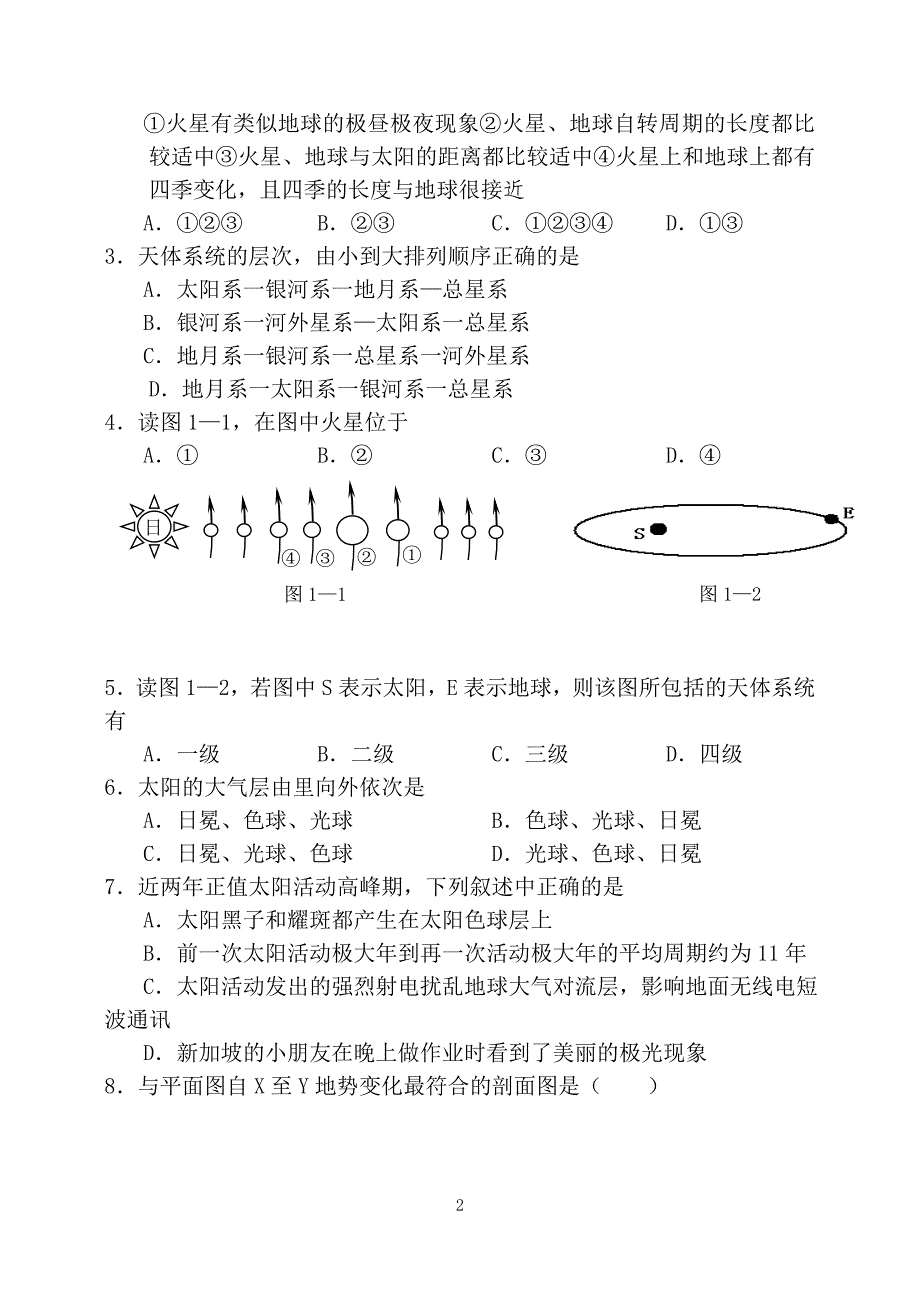 高二下学期期中地理试题 答案_第2页