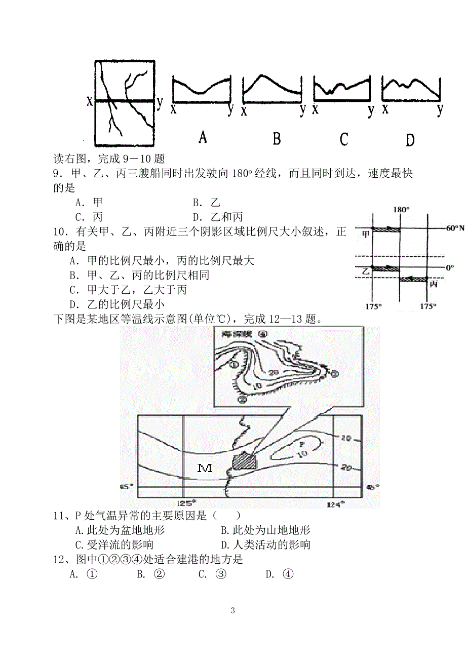 高二下学期期中地理试题 答案_第3页