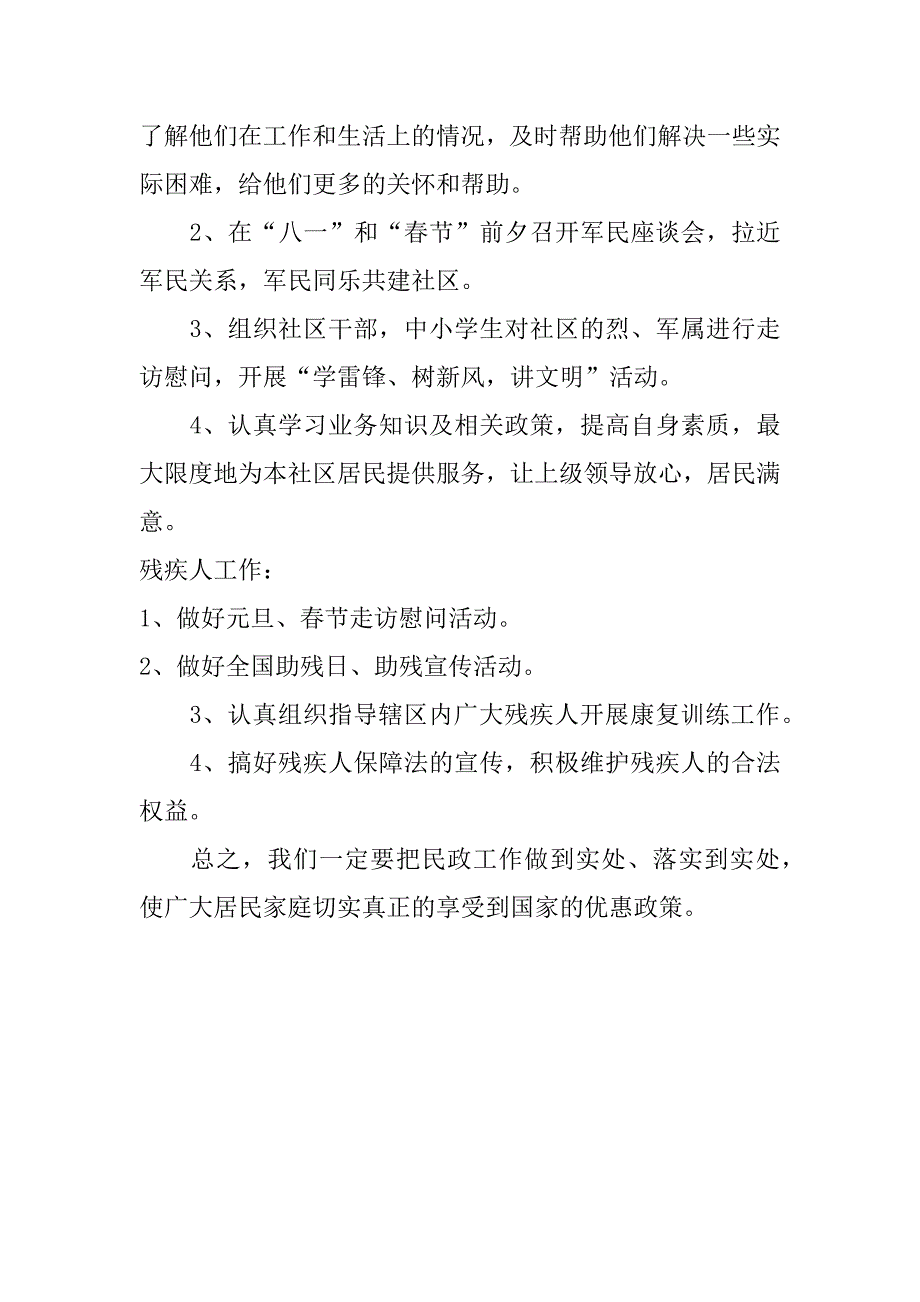 社区财务工作计划_第4页