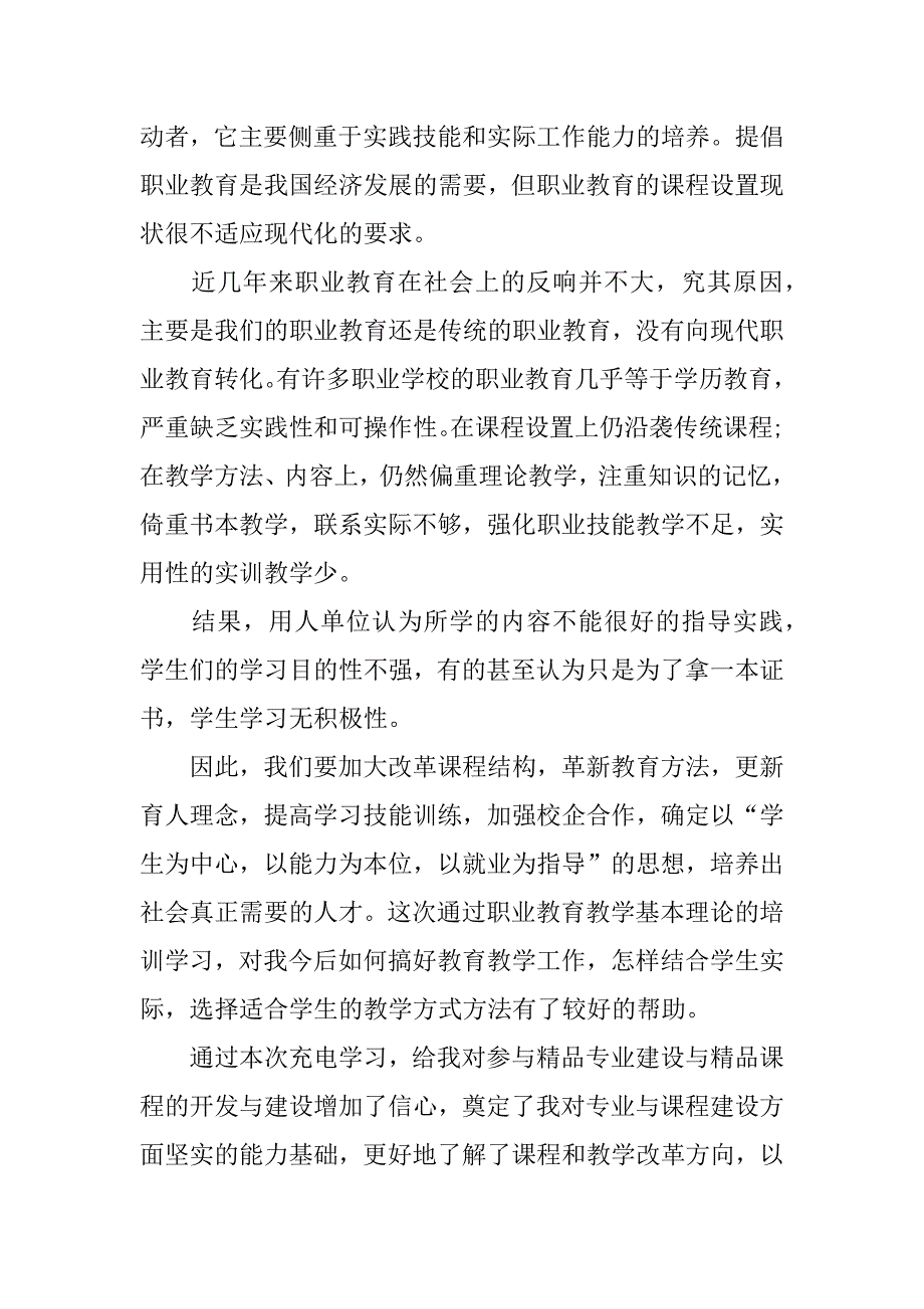 骨干教师培训总结_第3页