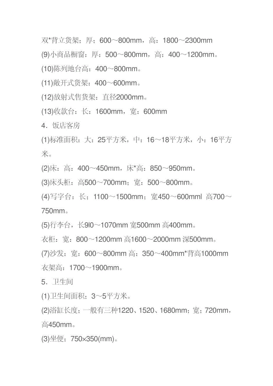 室内装修设计常用的尺寸_第4页