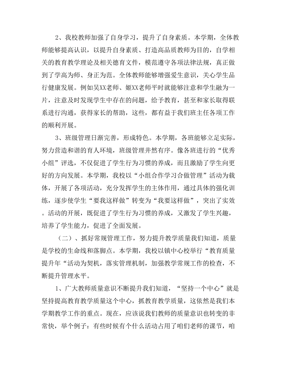 小学教育教学及课程改革工作汇报材料_第2页