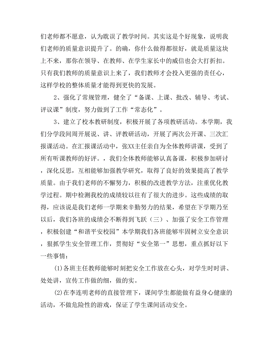 小学教育教学及课程改革工作汇报材料_第3页