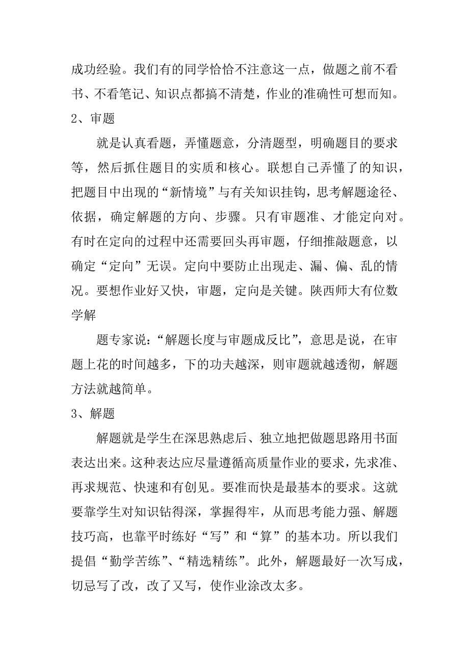 高中作文学习方法指导_第5页