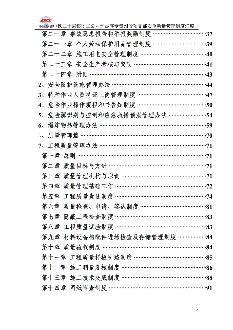 安全质量环保管理制度_第3页