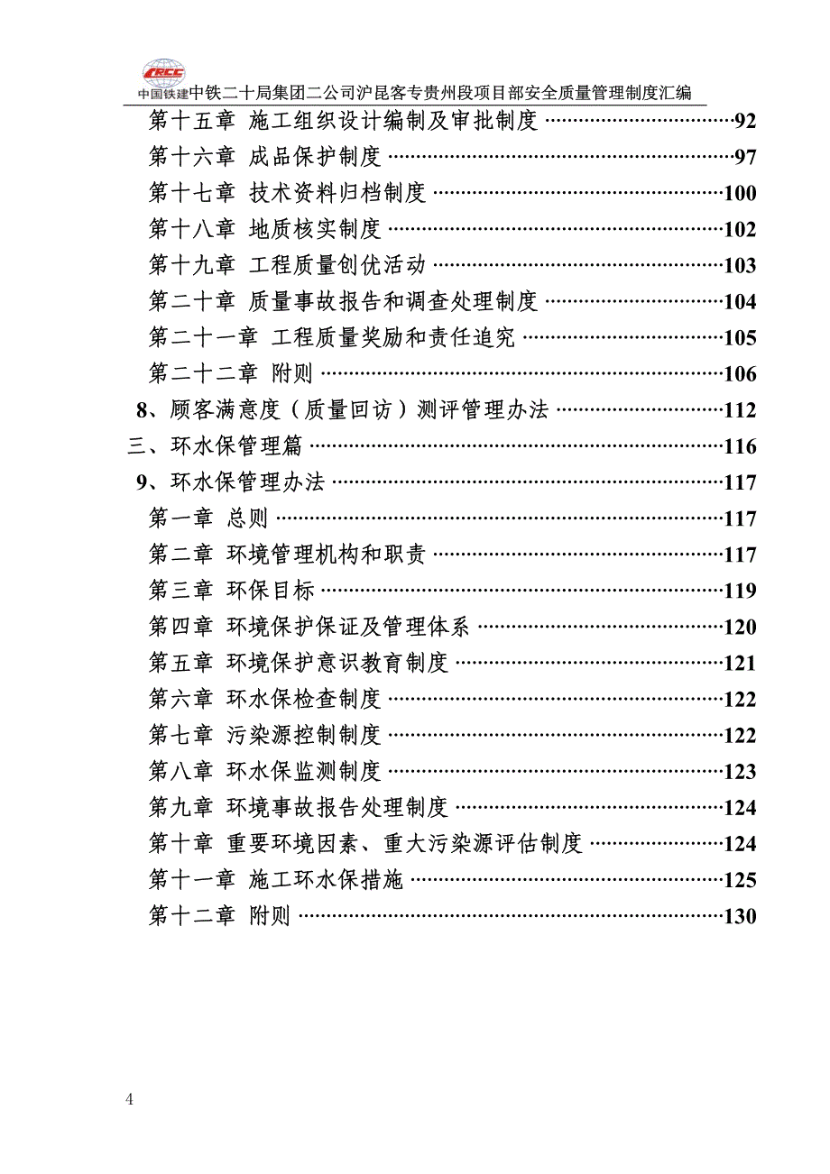 安全质量环保管理制度_第4页