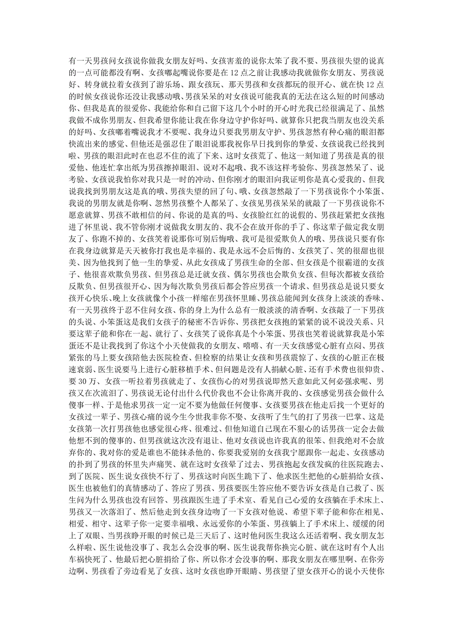 亲爱的、我只想好好爱你、陪你、、疼你、、呵护你、一辈子、、希望你也能好好爱我、、永远不要离开我、、爱你、、永远_第1页