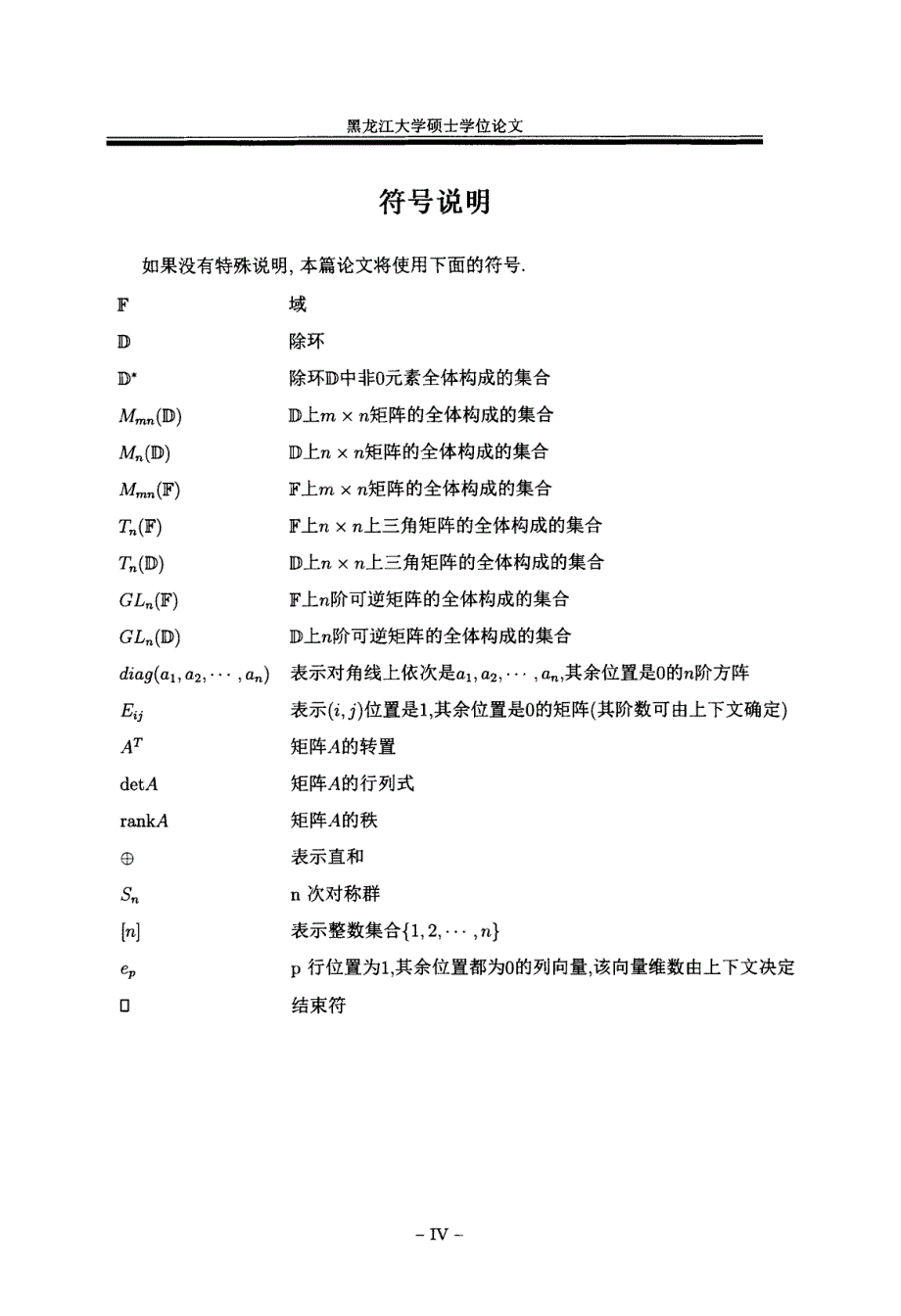 关于矩阵空间导出映射的两个保持问题_第4页