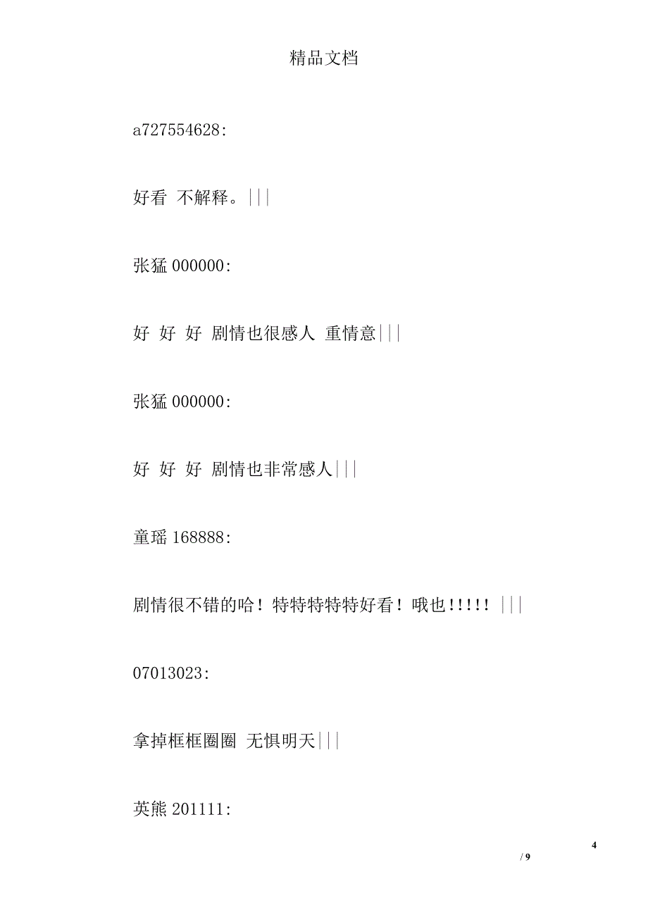 三傻大闹宝莱坞演员表 三傻大闹宝莱坞剧情简介 结局感悟影评评论 _第4页