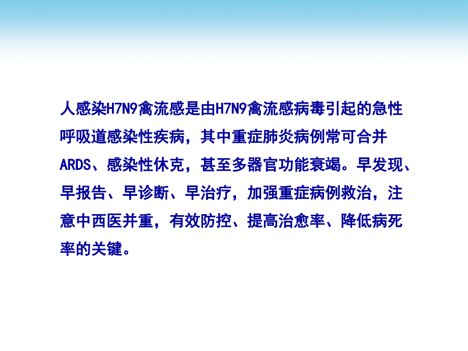 禽流感诊疗方案及接诊流程_第2页