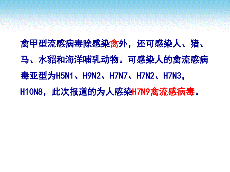 禽流感诊疗方案及接诊流程_第4页