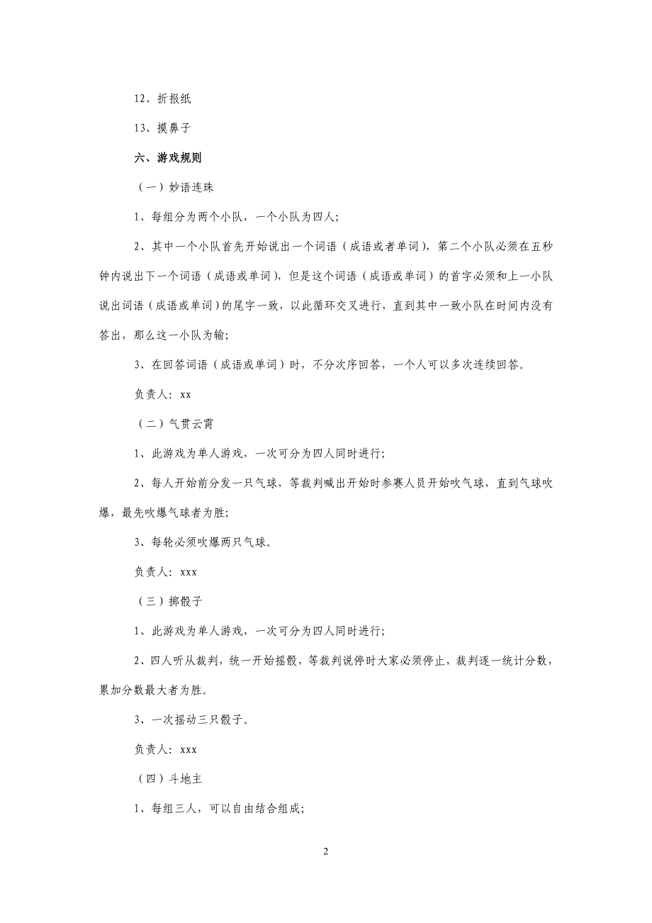 公司节日活动策划方案_第2页