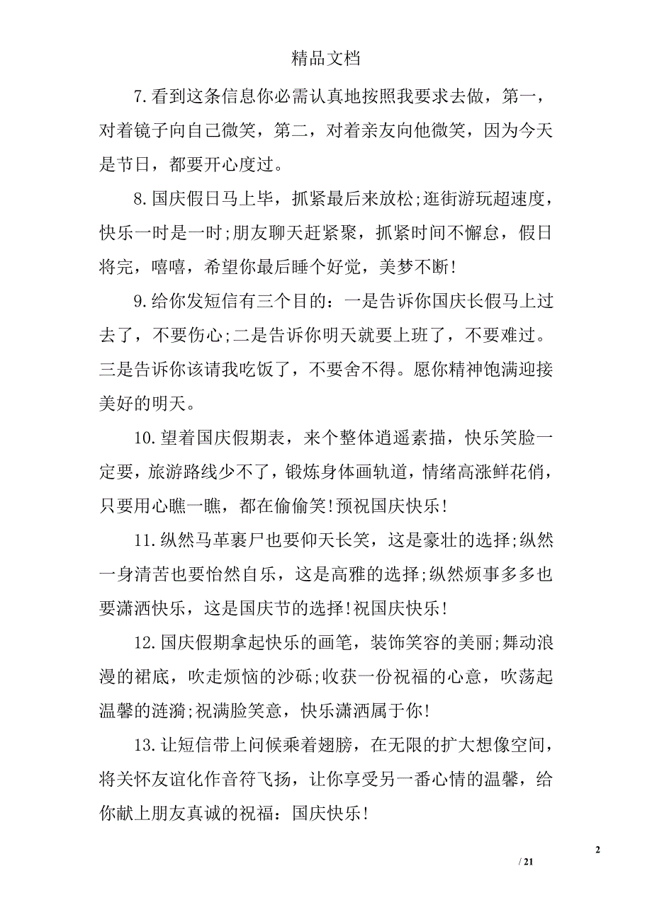 国庆节给教师之祝福语_第2页